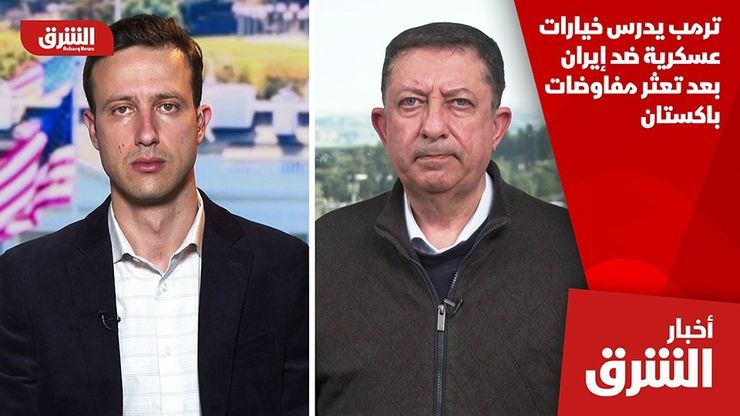 ترمب يدرس خيارات عسكرية ضد إيران بعد تعثر مفاوضات باكستان