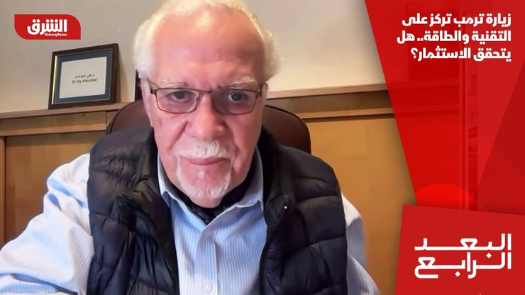 زيارة ترمب تركز على التقنية والطاقة.. هل يتحقق الاستثمار؟