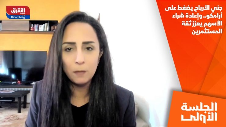 جني الأرباح يضغط على أرامكو.. وإعادة شراء الأسهم يعزز ثقة المستثمرين