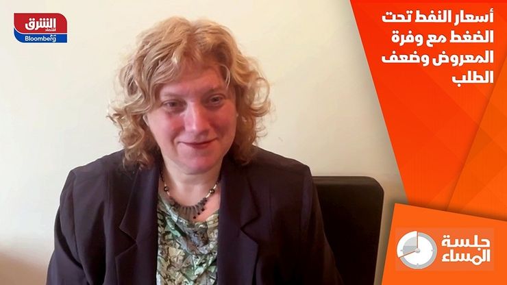 أسعار النفط تحت الضغط مع وفرة المعروض وضعف الطلب