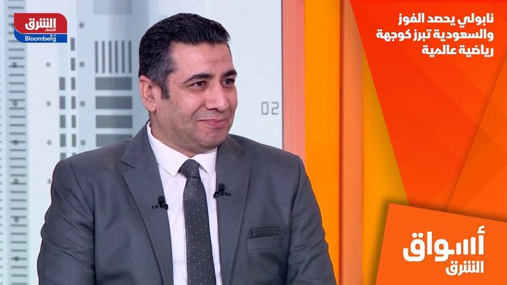 نابولي يحصد الفوز والسعودية تبرز كوجهة رياضية عالمية