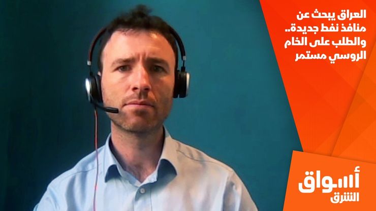 العراق يبحث عن منافذ نفط جديدة.. والطلب على الخام الروسي مستمر