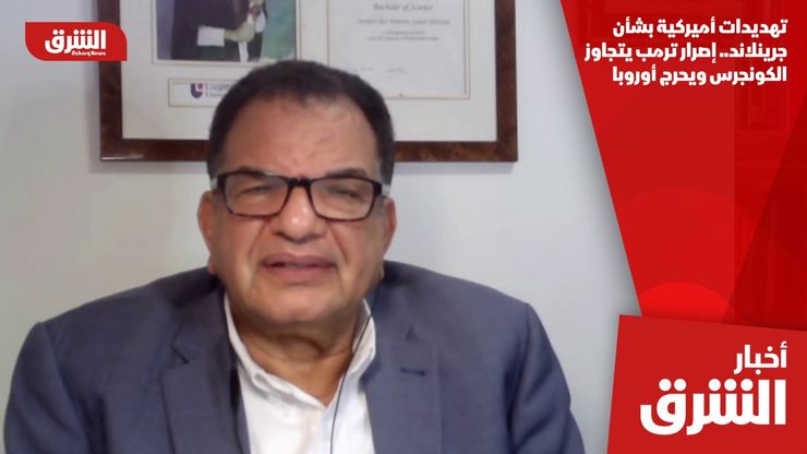 تهديدات أميركية بشأن جرينلاند.. إصرار ترمب يتجاوز الكونجرس ويحرج أوروبا