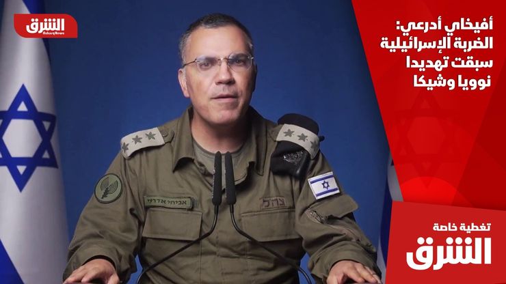 أفيخاي أدرعي: الضربة الإسرائيلية سبقت تهديدا نوويا وشيكا