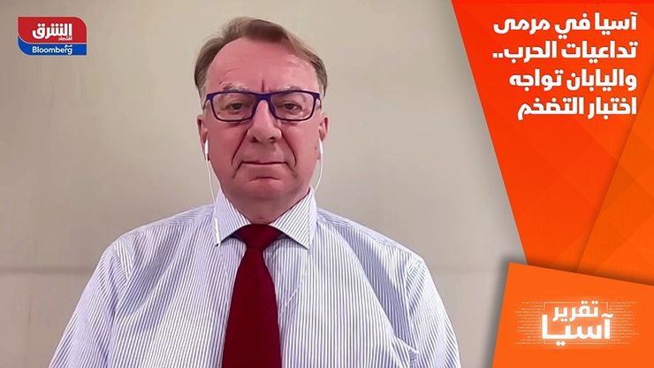 آسيا في مرمى تداعيات الحرب.. واليابان تواجه اختبار التضخم