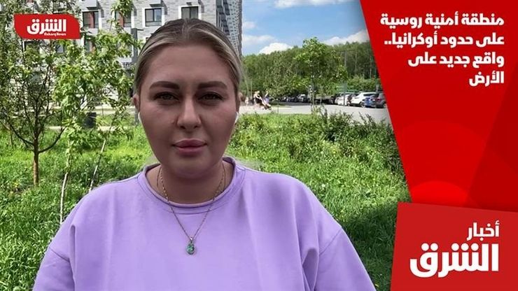 منطقة أمنية روسية على حدود أوكرانيا.. واقع جديد على الأرض