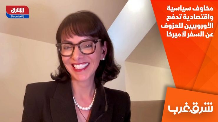 مخاوف سياسية واقتصادية تدفع الأوروبيين للعزوف عن السفر لأميركا