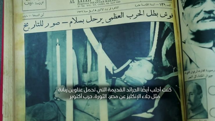محمد صادق.. أَرْشِفجي مصر