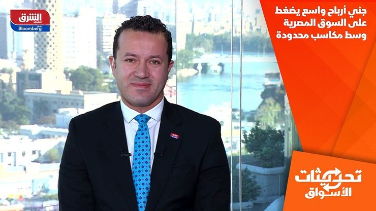 جني أرباح واسع يضغط على السوق المصرية وسط مكاسب محدودة