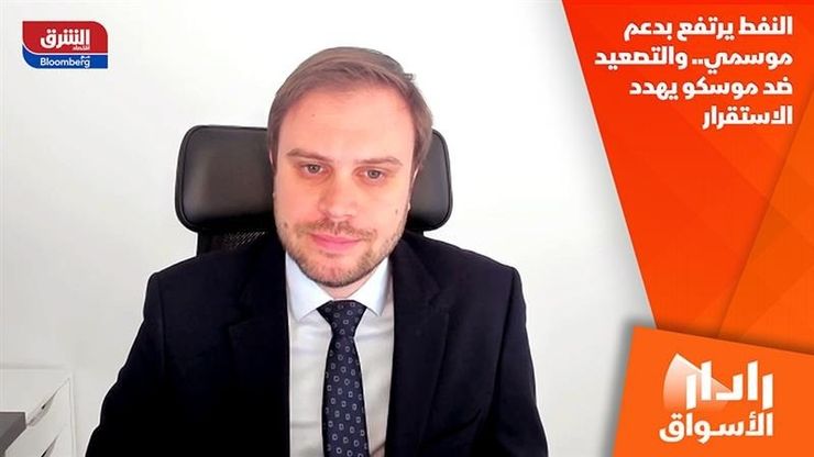النفط يرتفع بدعم موسمي.. والتصعيد ضد موسكو يهدد الاستقرار