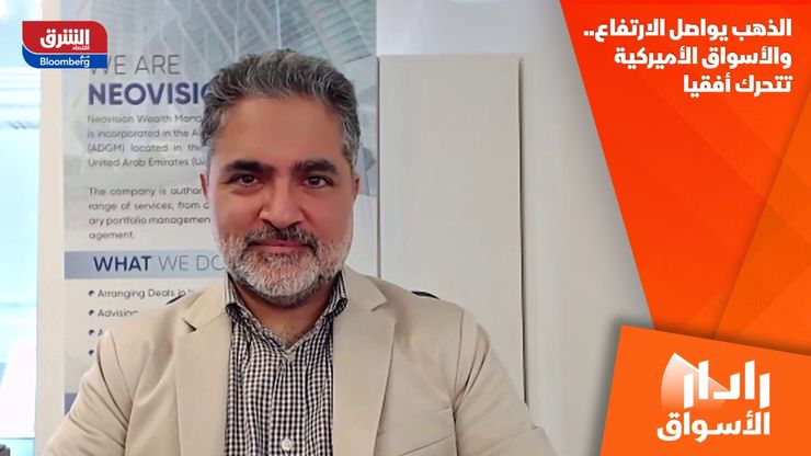 الذهب يواصل الارتفاع.. والأسواق الأميركية تتحرك أفقيا