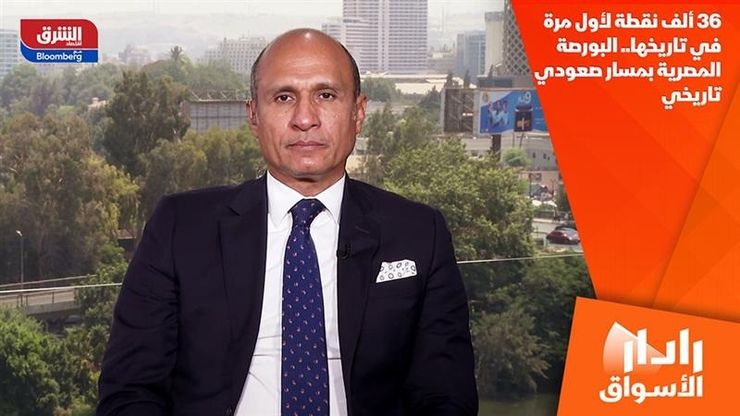 36 ألف نقطة لأول مرة في تاريخها.. البورصة المصرية بمسار صعودي تاريخي