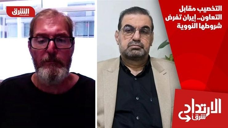 التخصيب مقابل التعاون.. إيران تفرض شروطها النووية