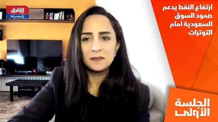ارتفاع النفط يدعم صمود السوق السعودية أمام التوترات