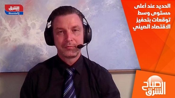 الحديد عند أعلى مستوى وسط توقعات بتحفيز الاقتصاد الصيني