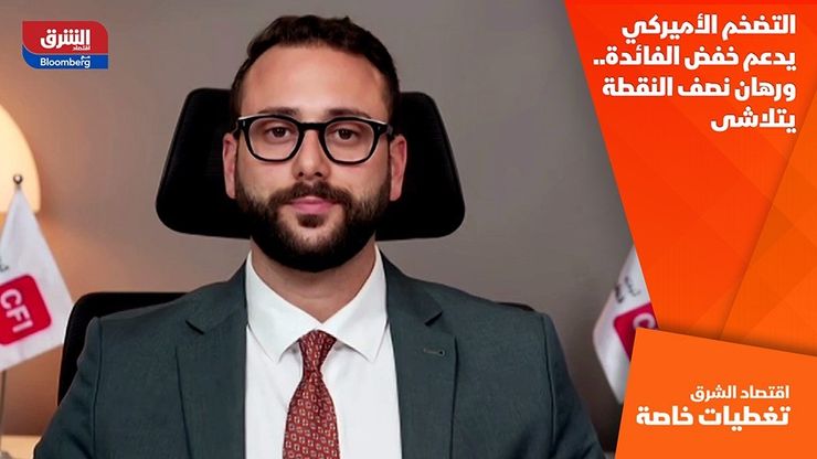 التضخم الأميركي يدعم خفض الفائدة.. ورهان نصف النقطة يتلاشى