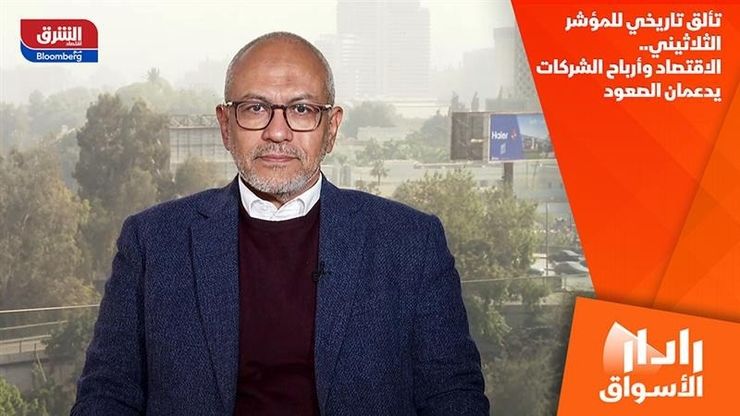 تألق تاريخي للمؤشر الثلاثيني.. الاقتصاد وأرباح الشركات يدعمان الصعود