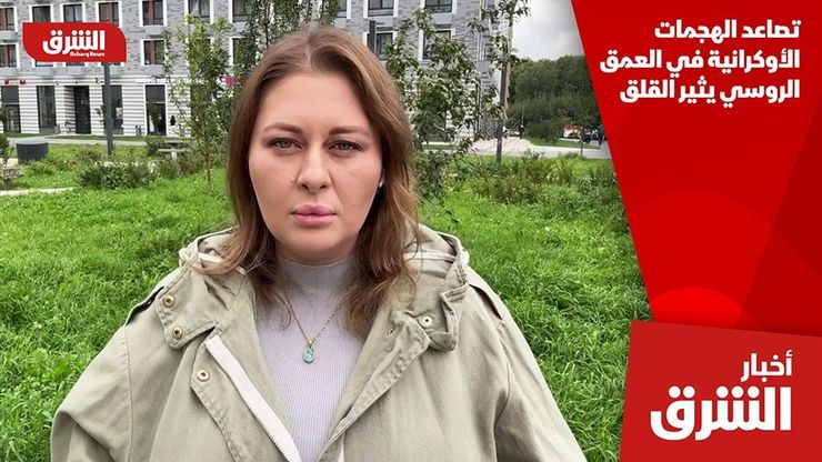 تصاعد الهجمات الأوكرانية في العمق الروسي يثير القلق