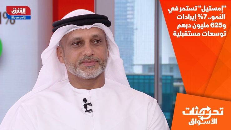 "إمستيل" تستمر في النمو.. 7% إيرادات و625 مليون درهم توسعات مستقبلية