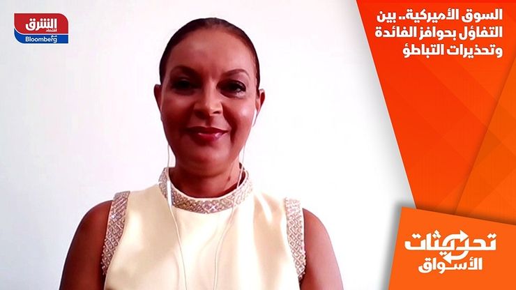 السوق الأميركية.. بين التفاؤل بحوافز الفائدة وتحذيرات التباطؤ