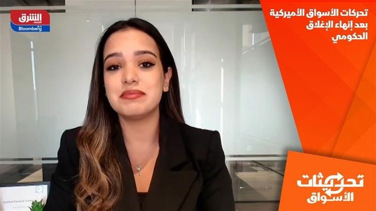 تحركات الأسواق الأميركية بعد إنهاء الإغلاق الحكومي