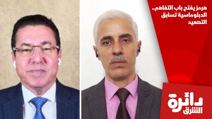 هرمز يفتح باب التفاهم.. الدبلوماسية تسابق التصعيد