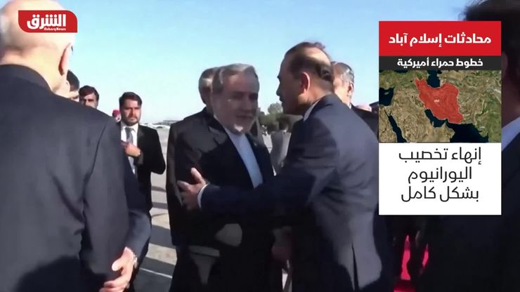 محادثات إسلام آباد.. خطوط حمراء أميركية