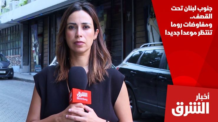 جنوب لبنان تحت القصف.. ومفاوضات روما تنتظر موعدا جديدا