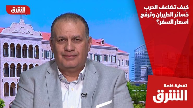 كيف تضاعف الحرب خسائر الطيران وترفع أسعار السفر؟