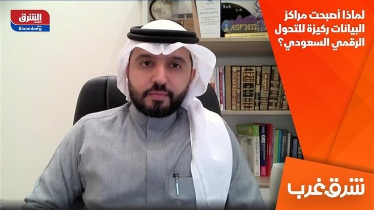 لماذا أصبحت مراكز البيانات ركيزة للتحول الرقمي السعودي؟