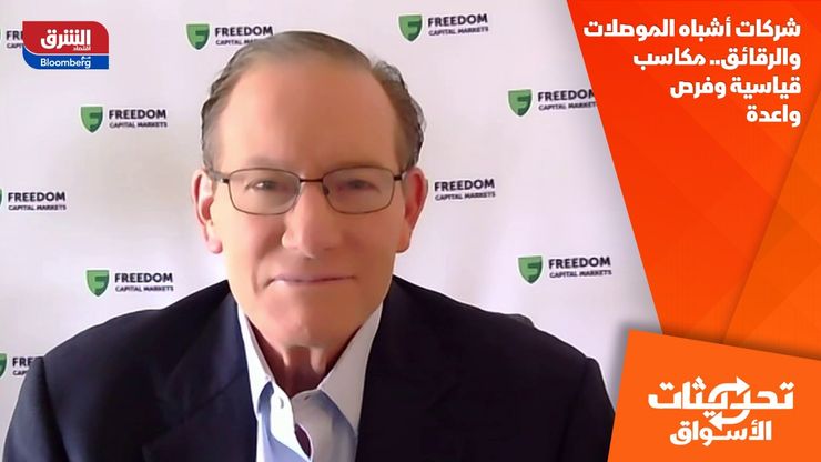 شركات أشباه الموصلات والرقائق.. مكاسب قياسية وفرص واعدة