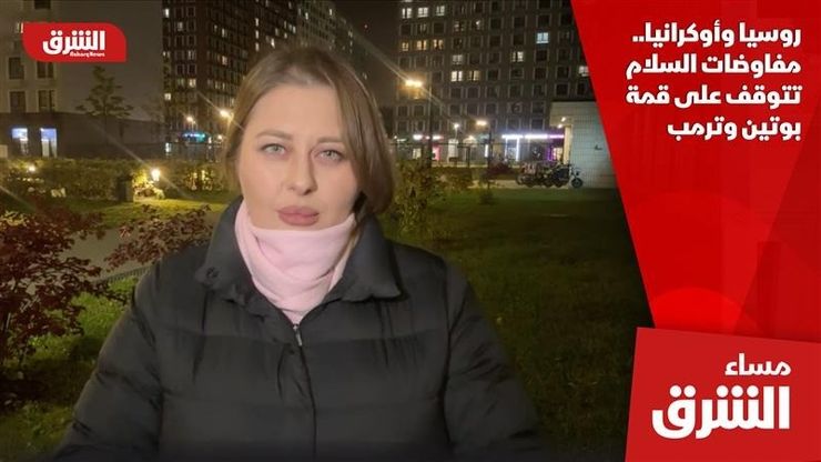 روسيا وأوكرانيا.. مفاوضات السلام تتوقف على قمة بوتين وترمب