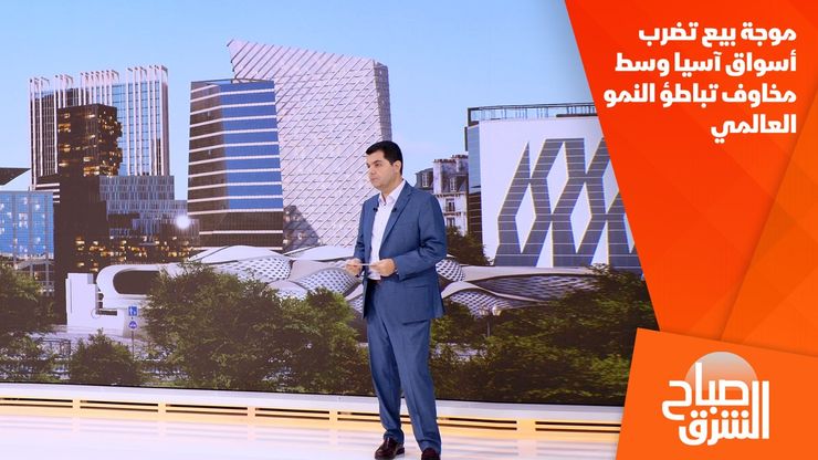 موجة بيع تضرب أسواق آسيا وسط مخاوف تباطؤ النمو العالمي