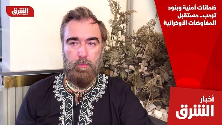 ضمانات أمنية وبنود ترمب.. مستقبل المفاوضات الأوكرانية