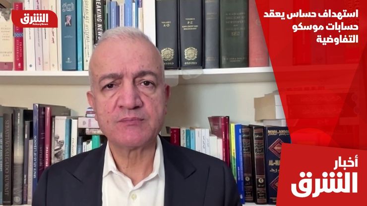 استهداف حساس يعقد حسابات موسكو التفاوضية