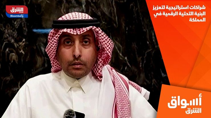 شراكات استراتيجية لتعزيز البنية التحتية الرقمية في المملكة