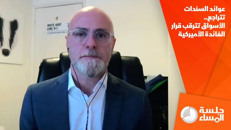 عوائد السندات تتراجع.. الأسواق تترقب قرار الفائدة الأميركية