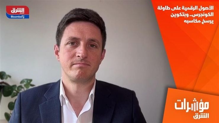 الأصول الرقمية على طاولة الكونجرس.. وبتكوين يرسخ مكاسبه