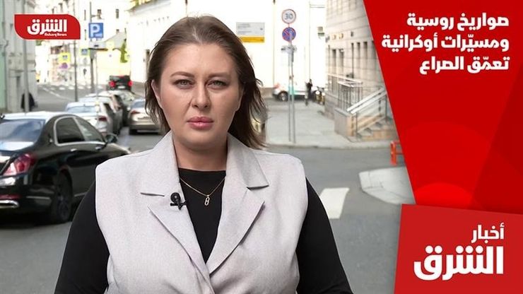 صواريخ روسية ومسيّرات أوكرانية تعمّق الصراع
