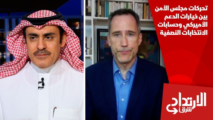 تحركات مجلس الأمن بين خيارات الدعم الأميركي وحسابات الانتخابات النصفية