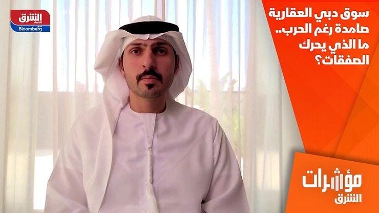 سوق دبي العقارية صامدة رغم الحرب.. ما الذي يحرك الصفقات؟