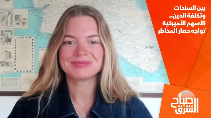 بين السندات وتكلفة الدين.. الأسهم الأميركية تواجه حصار المخاطر