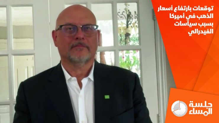 توقعات بارتفاع أسعار الذهب في أميركا بسبب سياسات الفيدرالي