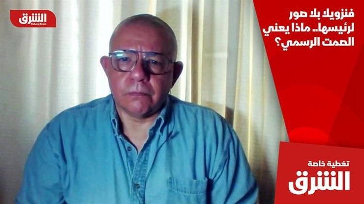 فنزويلا بلا صور لرئيسها.. ماذا يعني الصمت الرسمي؟