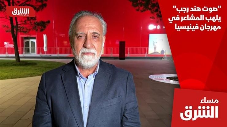 "صوت هند رجب" يلهب المشاعر في مهرجان فينيسيا