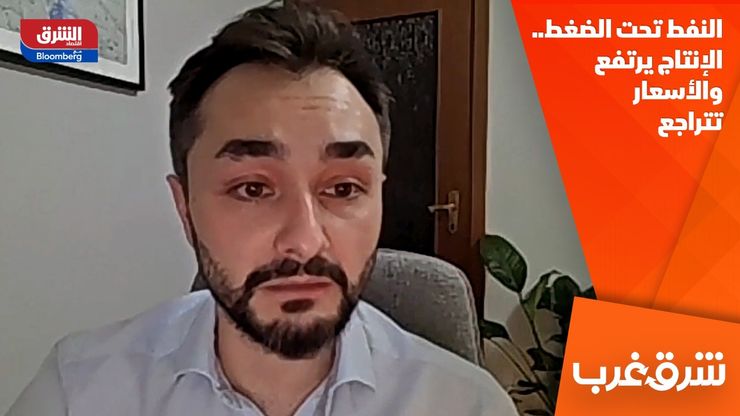 النفط تحت الضغط.. الإنتاج يرتفع والأسعار تتراجع
