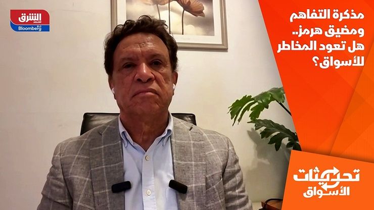 مذكرة التفاهم ومضيق هرمز.. هل تعود المخاطر للأسواق؟