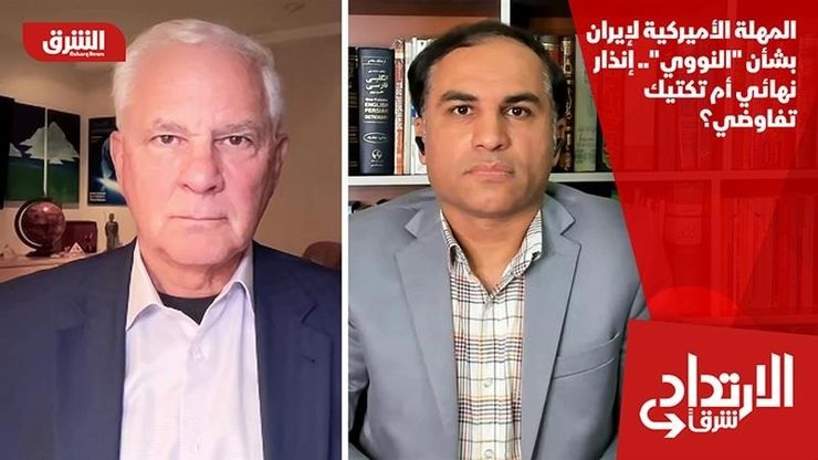 المهلة الأميركية لإيران بشأن "النووي".. إنذار نهائي أم تكتيك تفاوضي؟