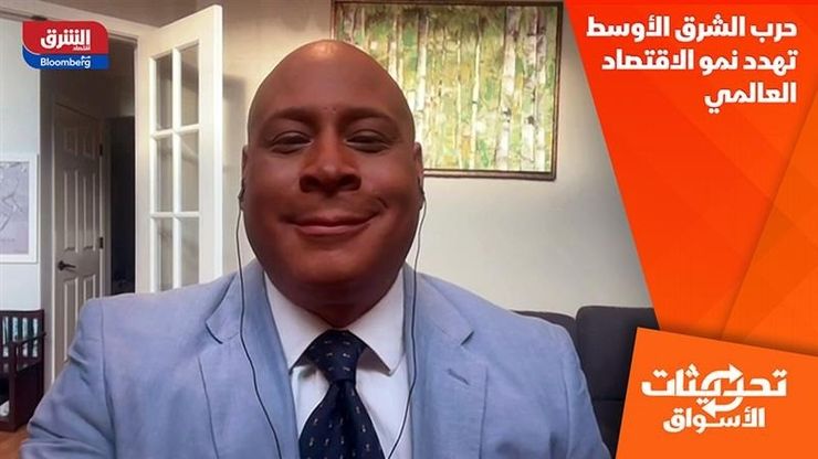 حرب الشرق الأوسط تهدد نمو الاقتصاد العالمي