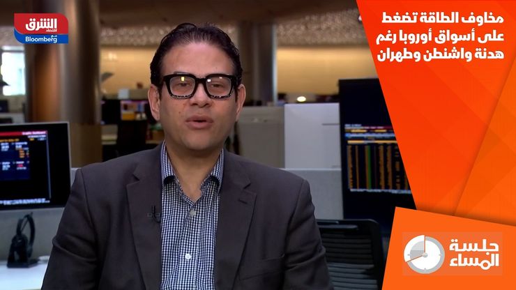 مخاوف الطاقة تضغط على أسواق أوروبا رغم هدنة واشنطن وطهران